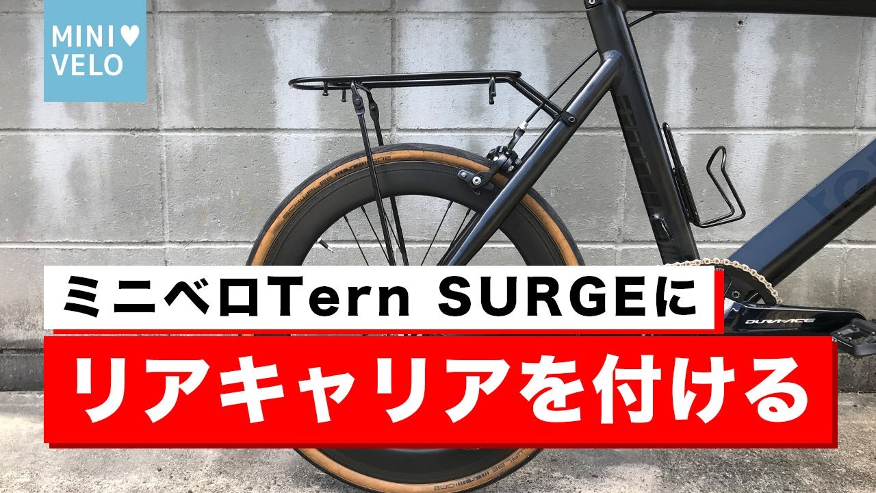 Attaching a super cheap rear carrier from Amazon to the Tern SURGE minivelo
