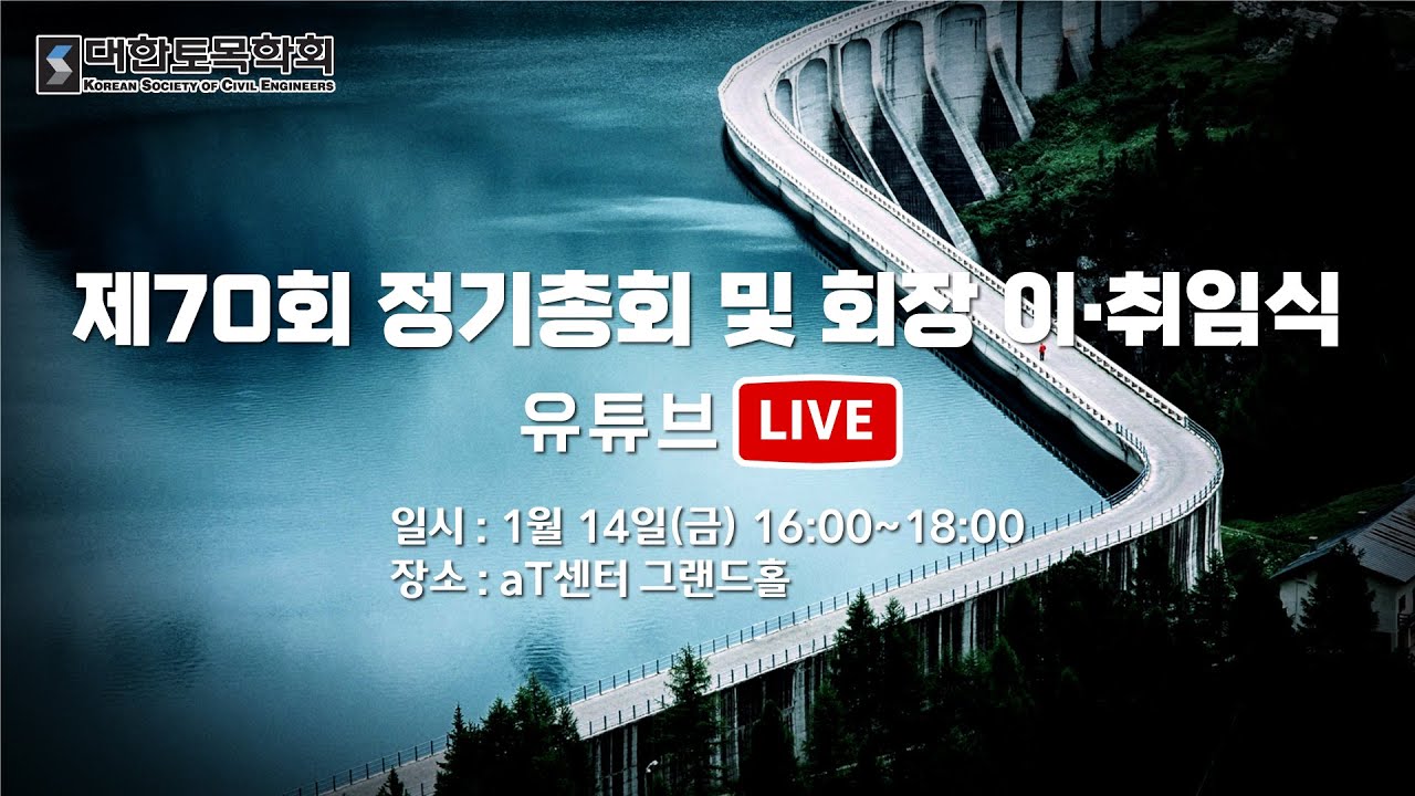 제70회 정기총회 및 회장 이&middot;취임식