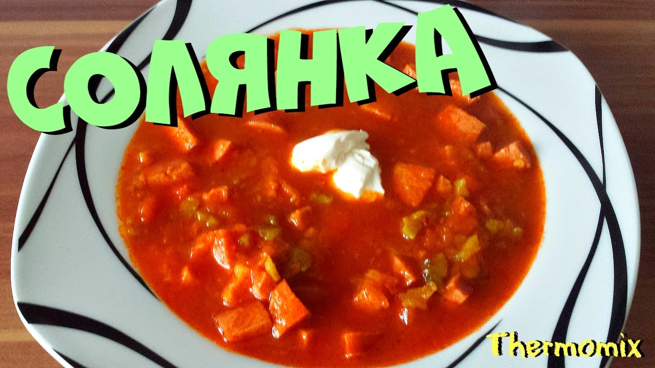 Солянка | Термомикс® Рецепты | Thermomix® | IRAplusTHERMI