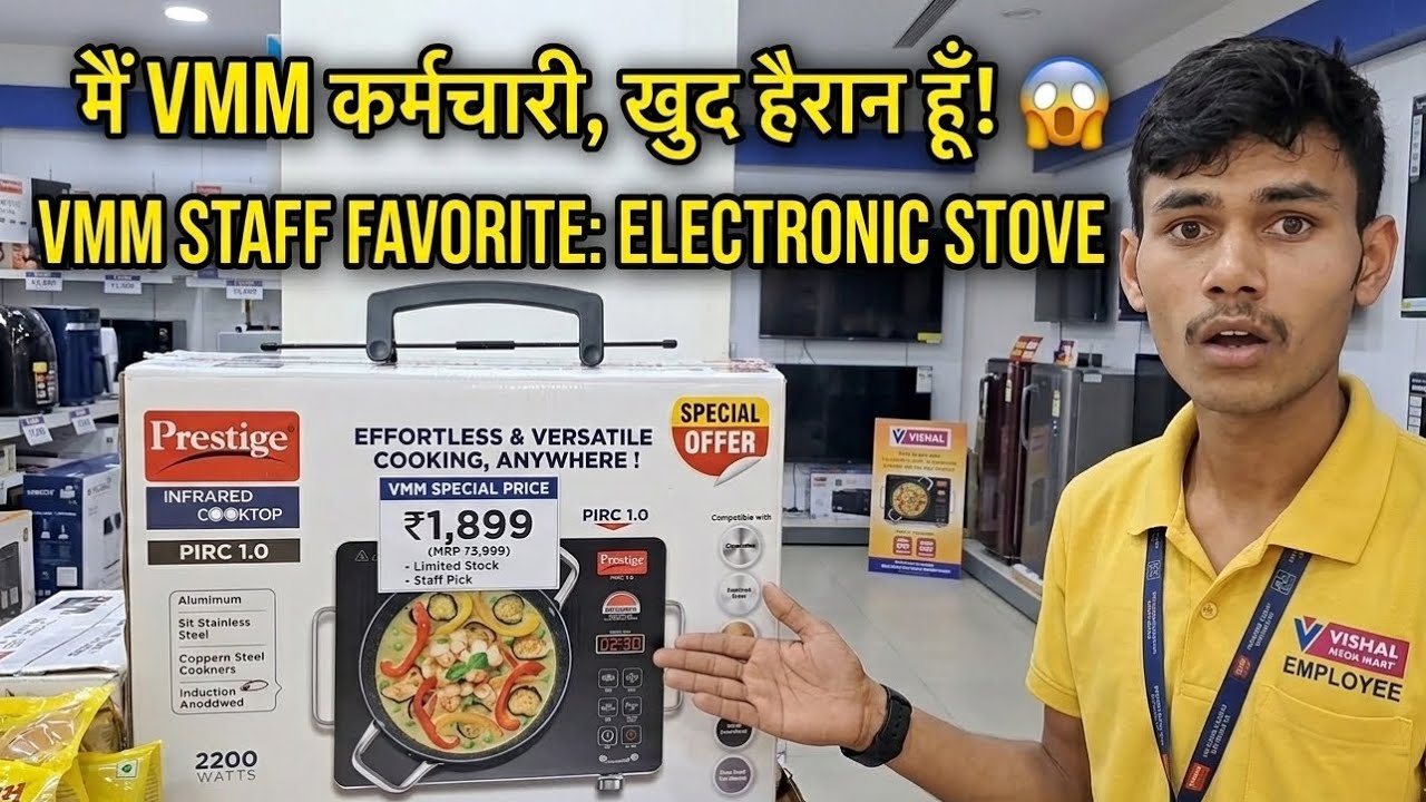 ​मैं VMM कर्मचारी खुद हैरान हूँ! 😱 कन्दमूल 🍠 और इतना सस्ता Electronic Stove? 😵🫨 (Offer of the Day)
