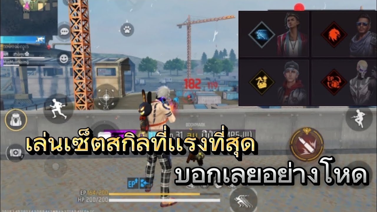 เล่นเซ็ตสกิลที่เเรงที่สุดบอกเลยอยาางโหด#ฟีฟาย