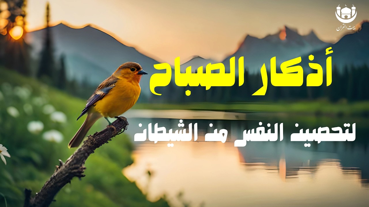 أذكار الصباح - راحة نفسية لا توصف بصوت القارئ علاء عقل | Morning Athkar - Dzkir Pagi by Alaa Aql