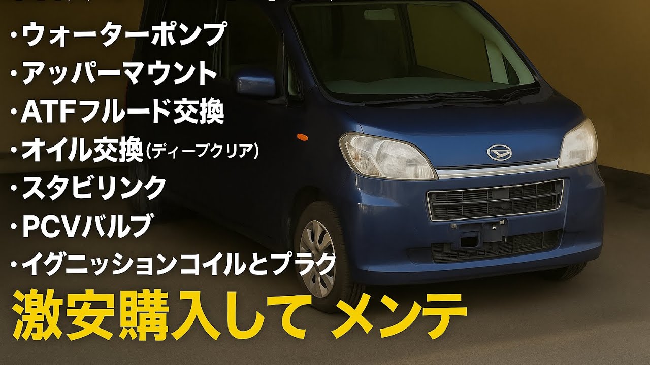 輸入車整備士が選んだ激安軽｜タントエグゼに乗る理由とは？