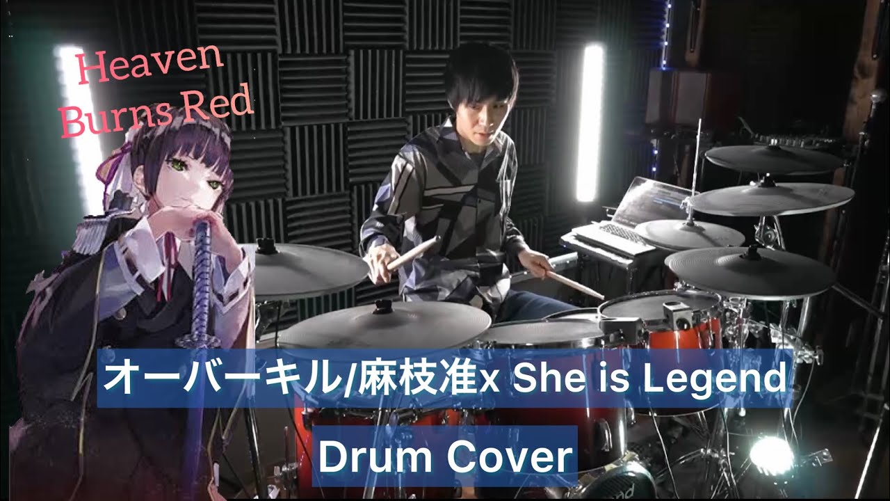 【Heaven Burns Red】オーバーキル ドラム叩いてみた 【Drumcover】【ヘブバン】【⿇枝 准 × She is Legend】【Key / VISUAL ARTS】