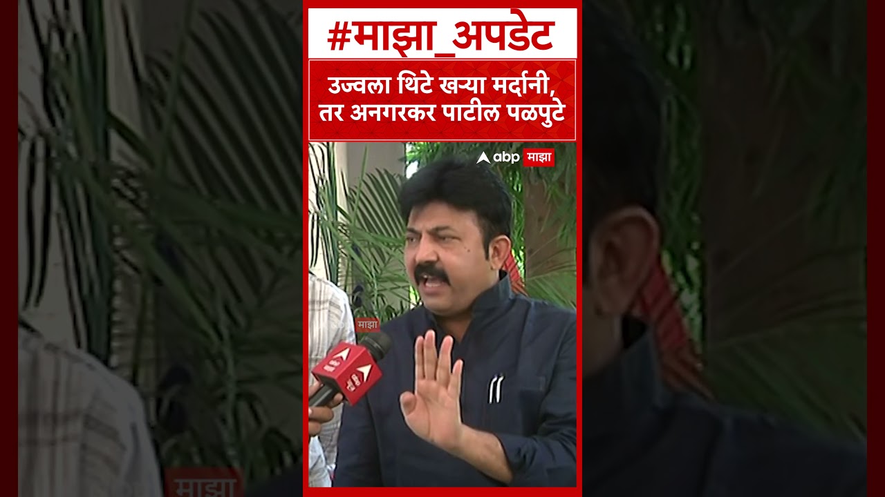 Umesh Patil Angar Nagarpanchayat : अनगरकर पाटील पळपुटे, Umesh Patil यांचा हल्लाबोल