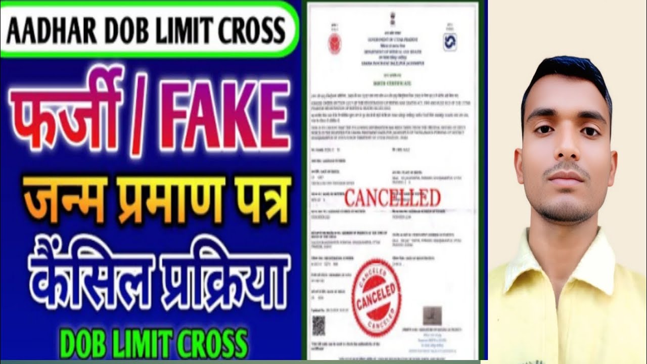 How to Cancel fake certificate certificate for DOB Limit cross| brith certificate cancel process 