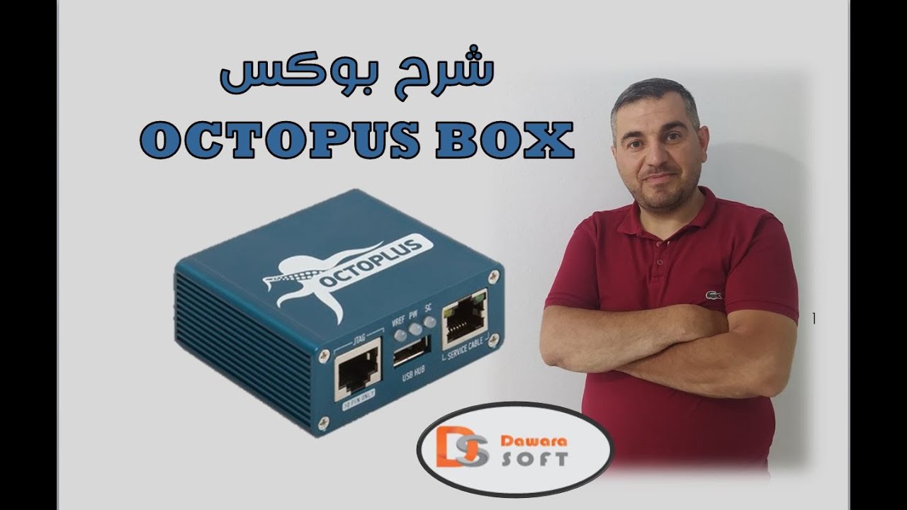 شرح مفصل عن OCTOPUS BOX