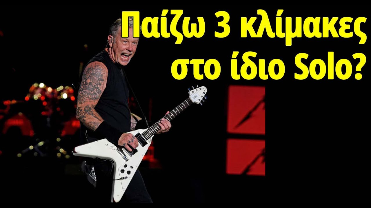 GR191 Ποιες κλίμακες χρησιμοποιούν οι Metallica? Mέρος 1ο | Nothing Else Matters