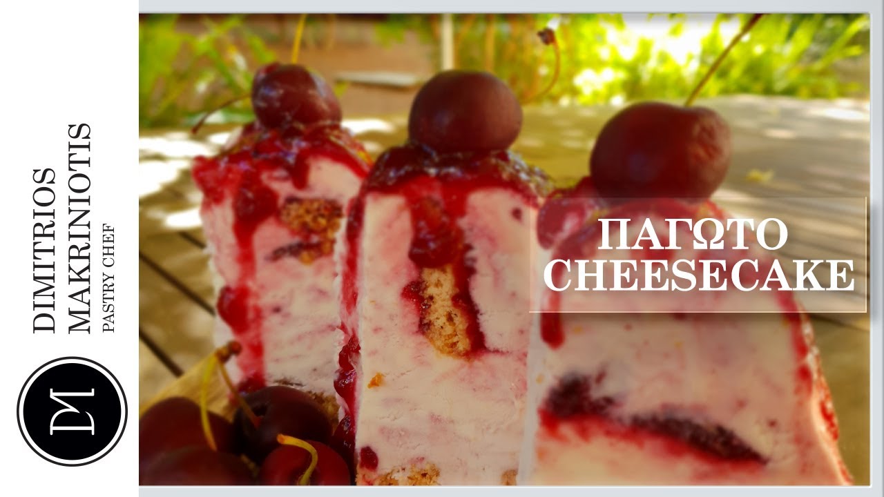 Cheesecake Παγωτό | Dimitriοs Makriniotis