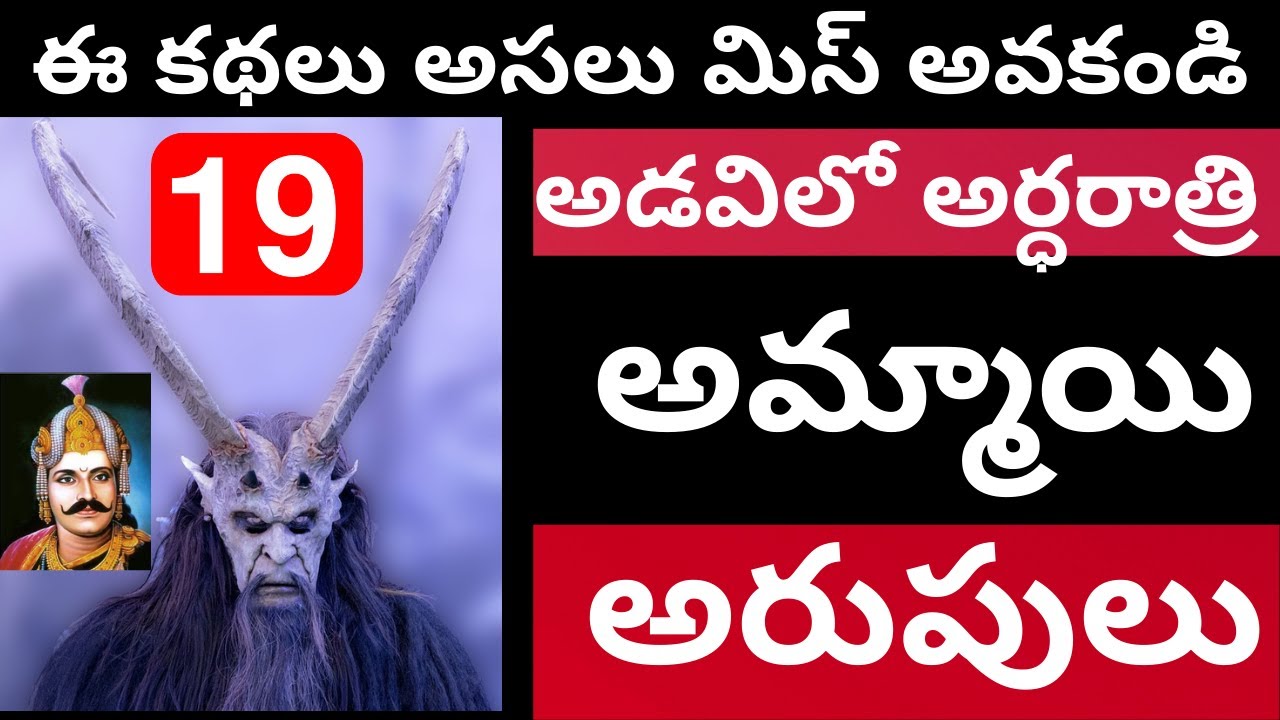32 సాలభంజికల కథలు భాగం-19 | 32 Salabhanjika la kathalu Part-19 | Bhatti Vikramarka kathalu Part-19