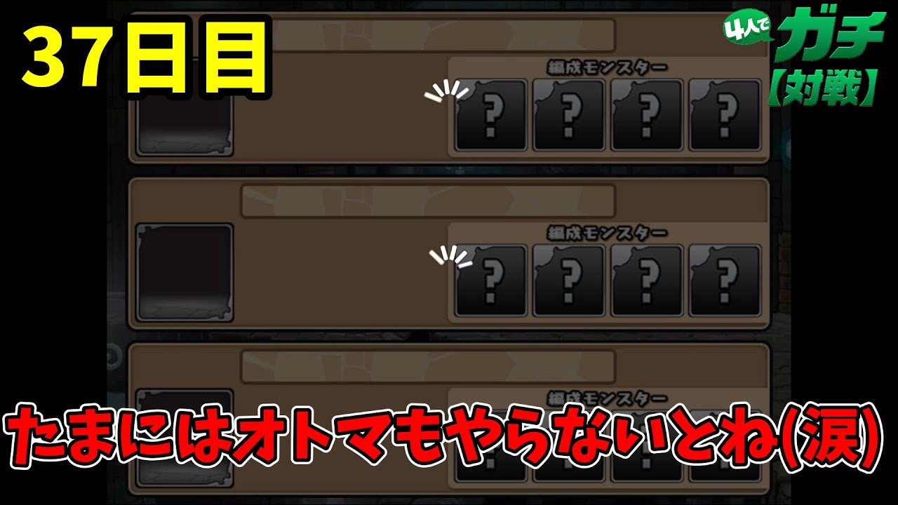 毎日4ガチ37日目【パズドラ】