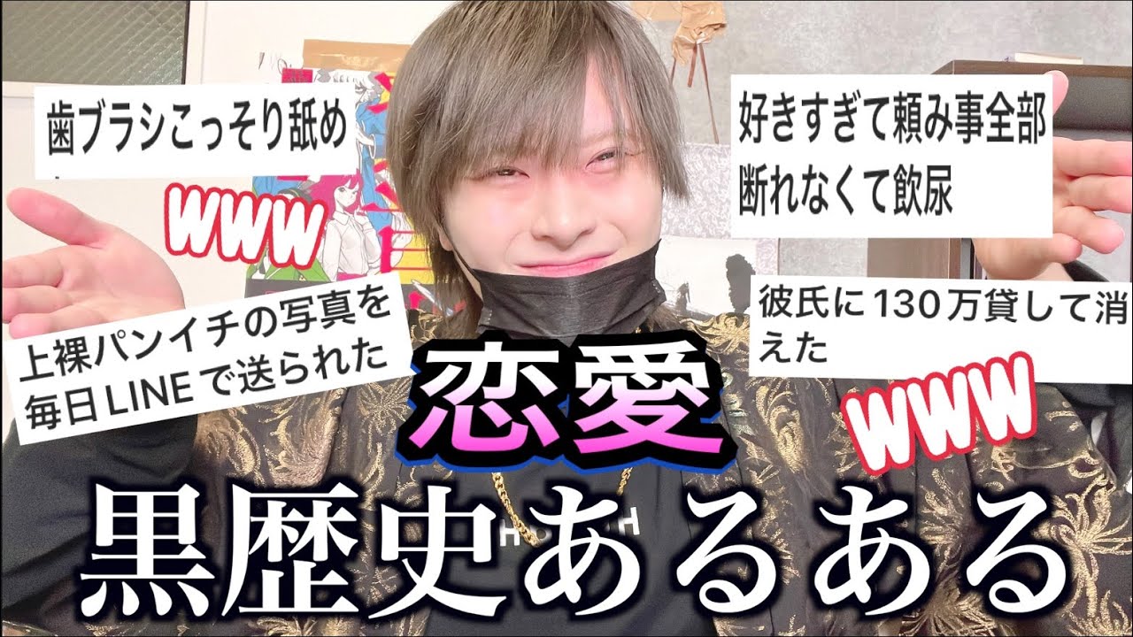 【神回】不登校男子が経験した恋愛黒歴史を暴露したら地獄の空気www