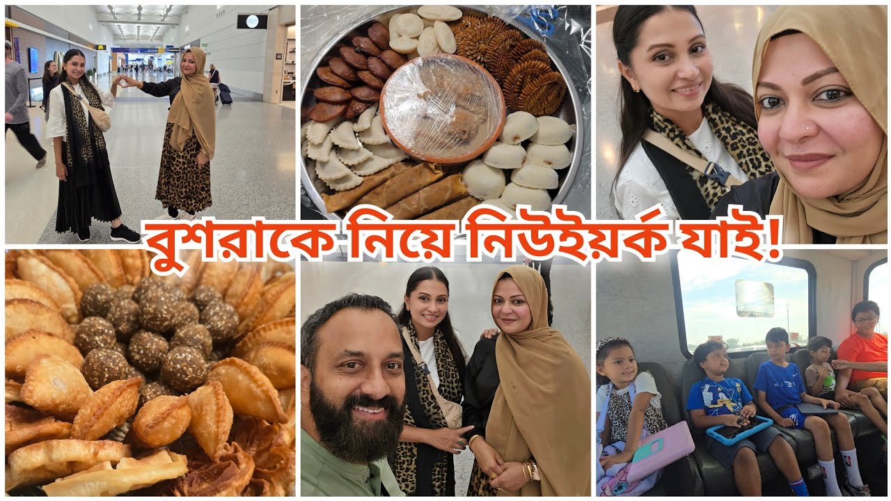 বুশরার জন্মদিন এ নিউইয়র্ক নিয়ে গেলাম আর ওকে উইশ ই করতে পারলাম না 😂