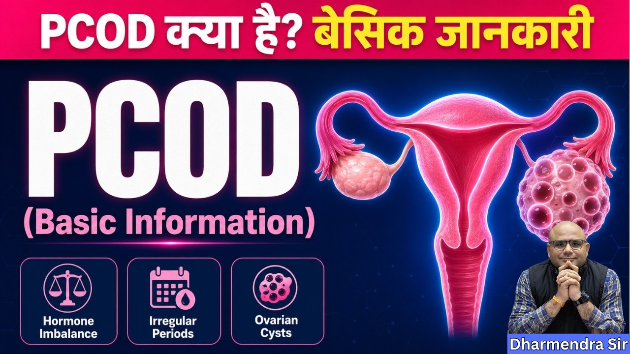 PCOD by Dharmendra Sir #scienceandtechnology #dharmendrasir #upsc #civilservices #science