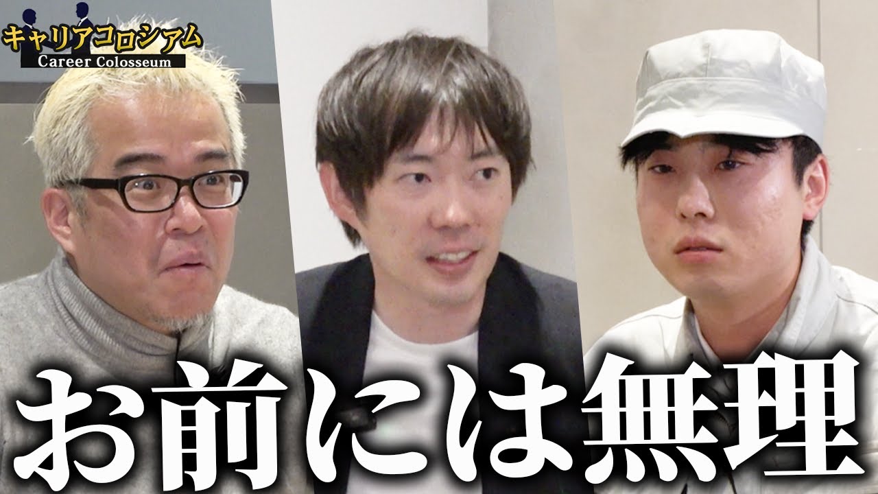 営業マンになりたい27歳の溶接工。容赦ない言葉が飛ぶ【キャリアコロシアム】｜vol.1900