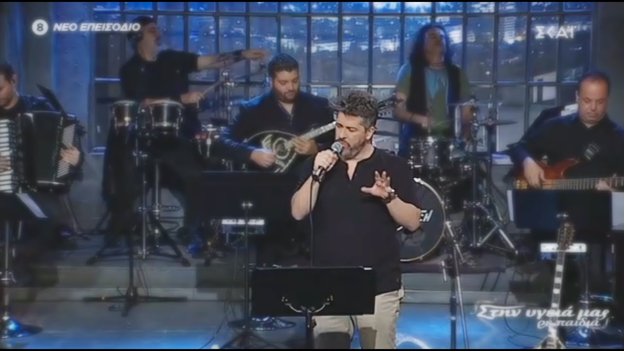 ΣΕ ΓΥΡΕΥΩ - Χάρης Βαρθακούρης live στο Στην Υγειά Μας Ρε Παιδιά