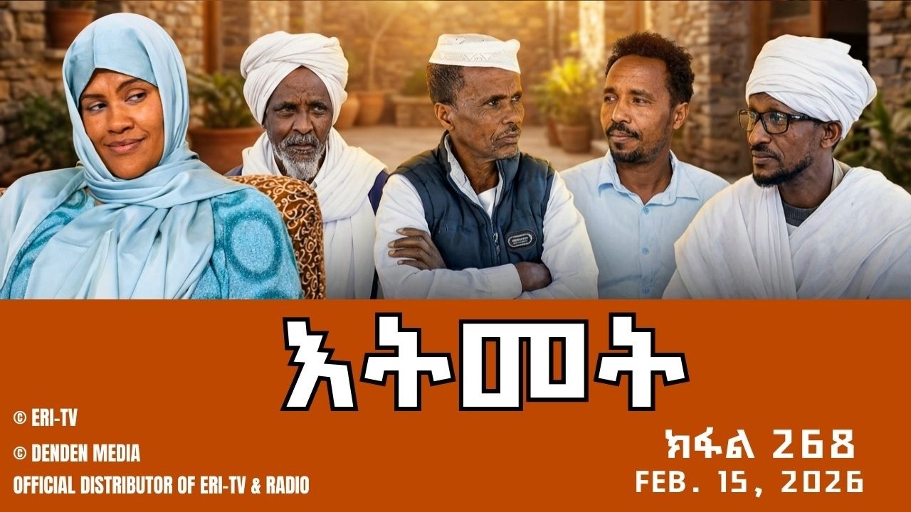 እትመት - 268 ክፋል | Itmet Tigre Sitcom Series - Part 268 | Feb. 15, 2025 -ERi-TV