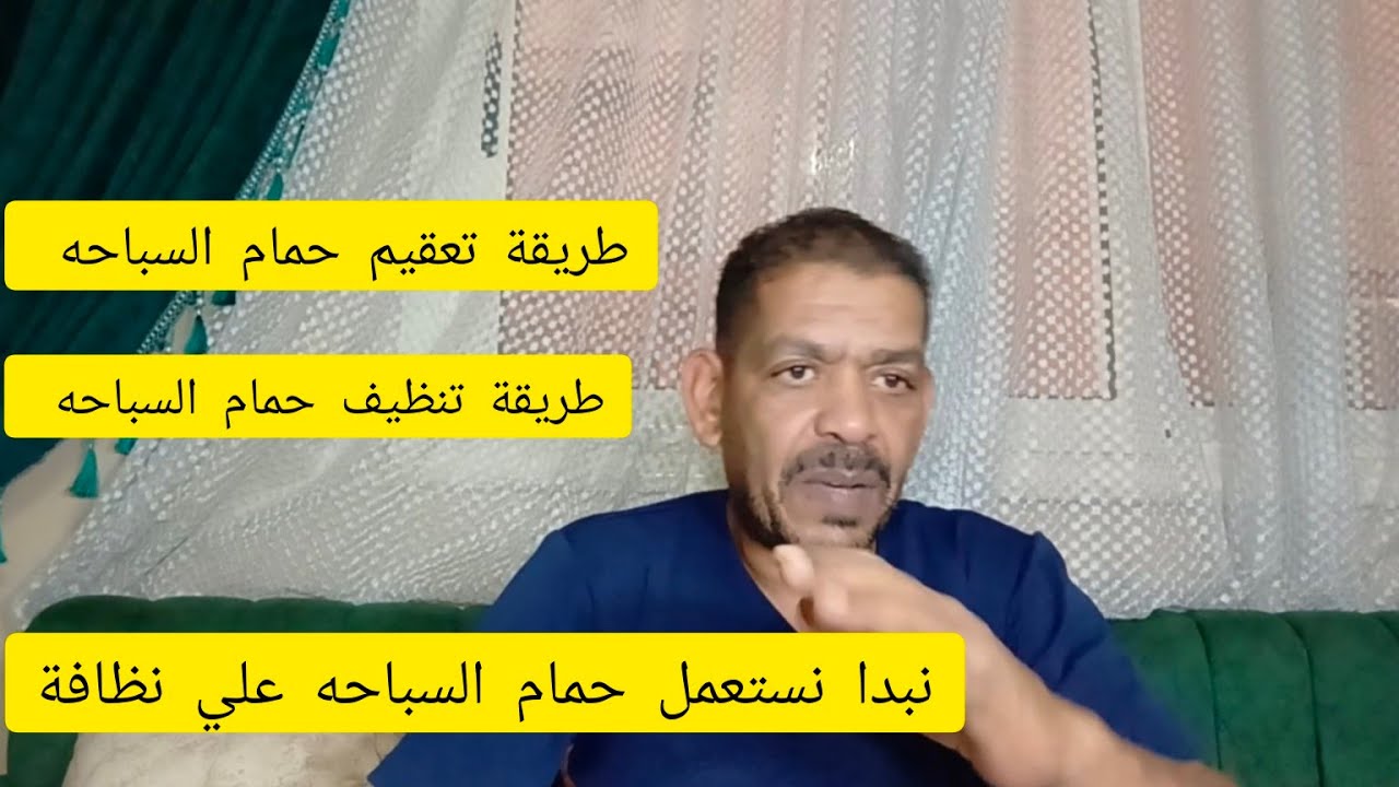 طريقه تشغيل حمام السباحه في بداية موسم الصيف