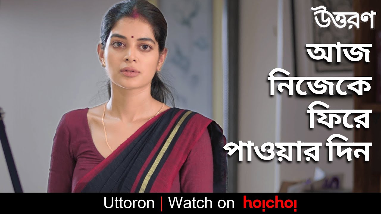 আজ নিজেকে ফিরে পাওয়ার দিন | Uttoron | Madhumita Sarcar, Rajdeep Gupta | Joydeep Mukherjee | hoichoi