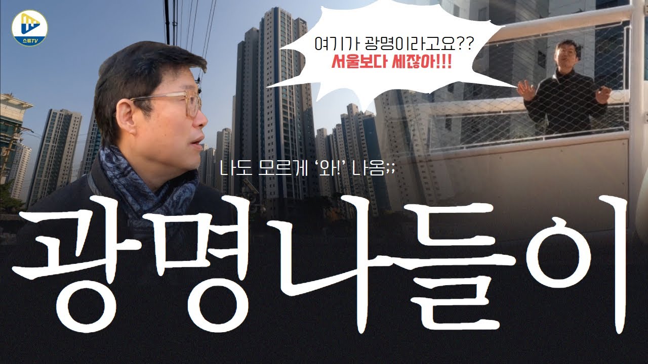 서울보다 쌘 경기도! 아파트 평당가 보고 정신 나갈 뻔! 뉴타운 왕국 집값 왜 이래?!