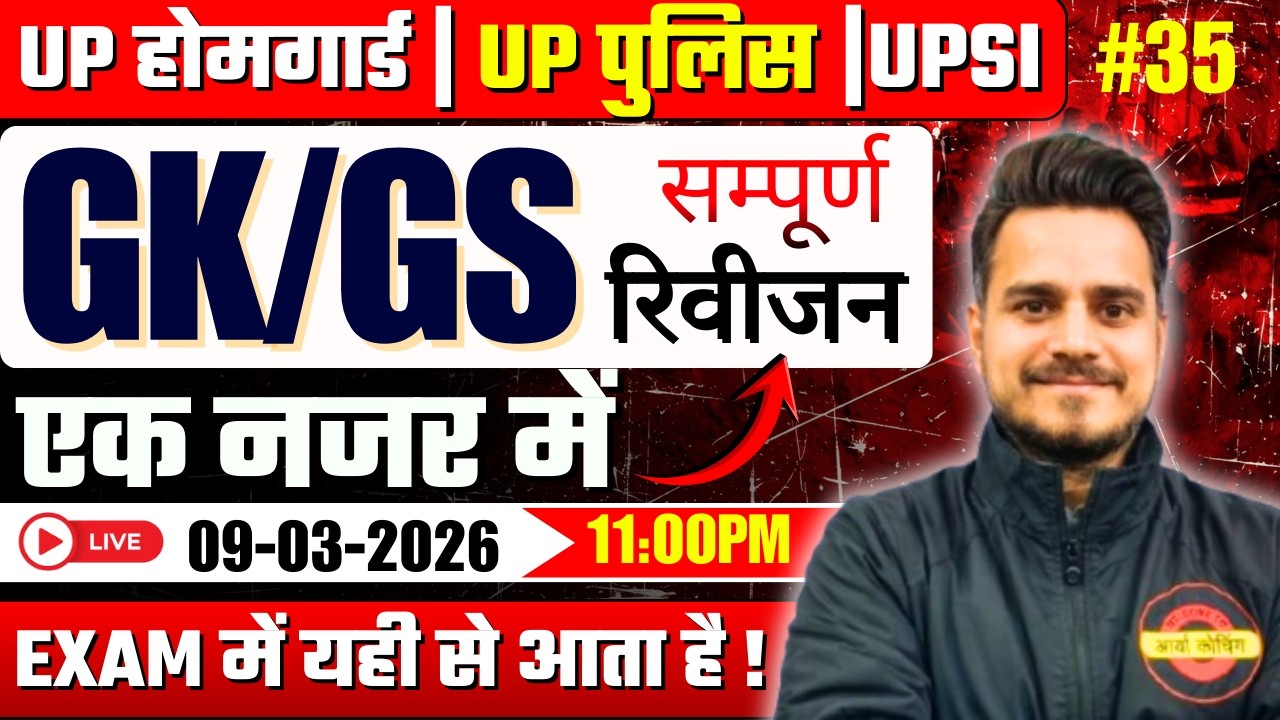 UP HOMEGUARD Class 2026 | UP HOME GUARD Practice Set 35 | UP HOME GUARD GK/GS  | मैराथन क्लास