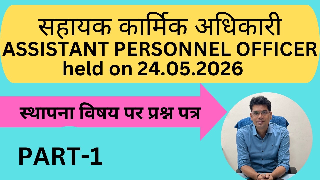 ASSISTANT PERSONNEL OFFICER EXAM HELD ON 05/24/2026 !! सहायक कार्मिक अधिकारी का पेपर!!