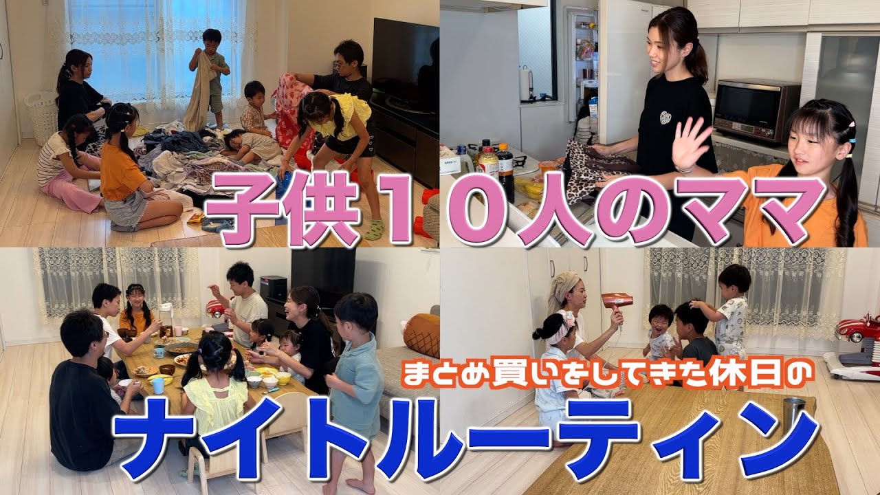 【大家族】まとめ買い帰りの休日ナイトルーティン　鮭の唐揚げなど作って大家族ごはん