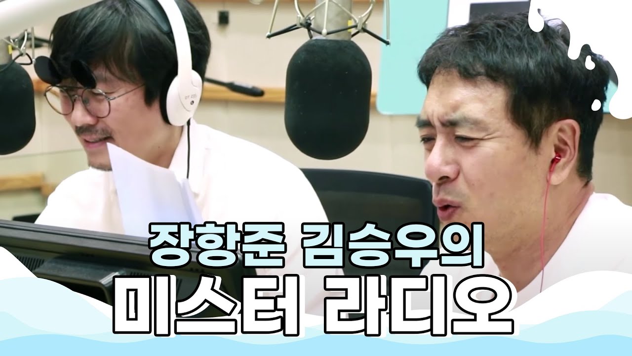장항준과 윤종신의 동거 이야기!/180716[김승우 장항준의 미스터 라디오]