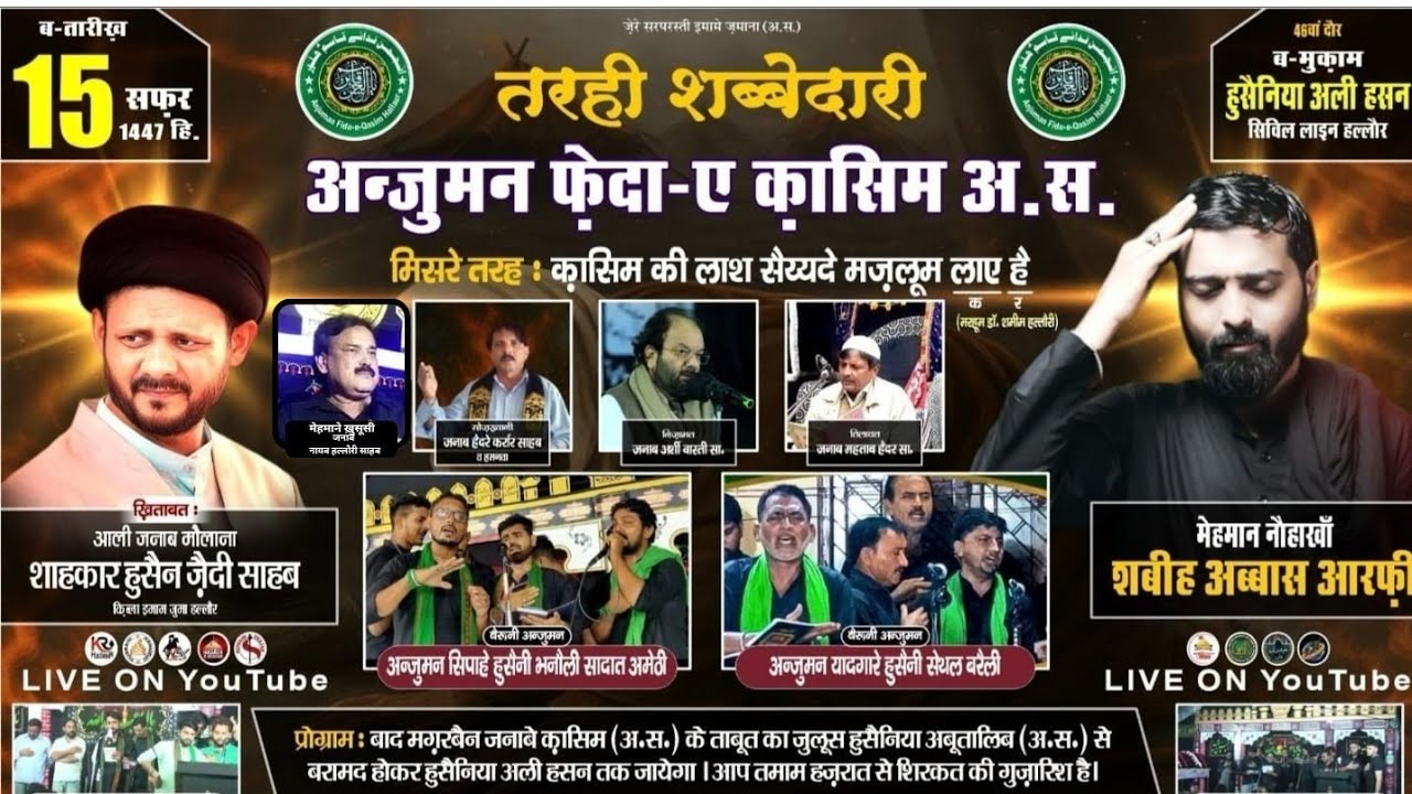 🛑Live Tarhi Shabbedari | Anjuman Fida e Qasim a.s. Hallaur | Civil Line Hallaur 2025