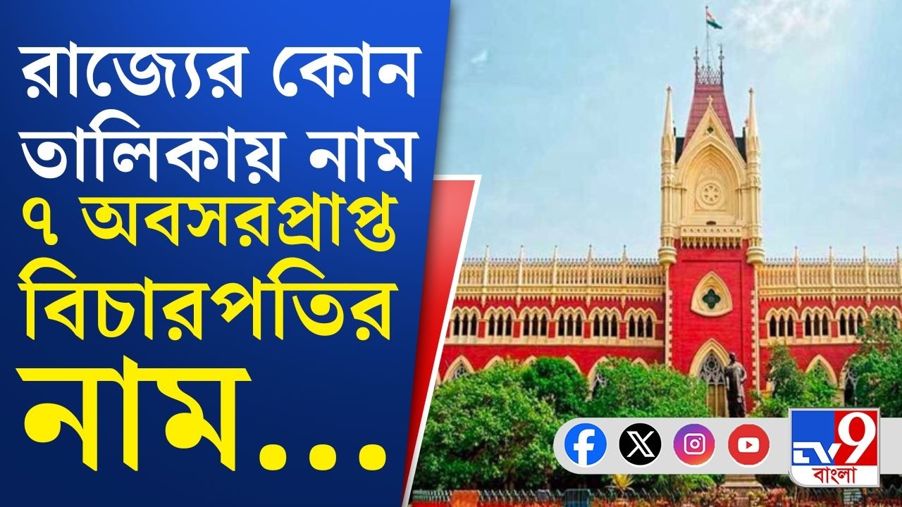 Election Commission vs State of West Bengal: জুডিশিয়াল অফিসার নিয়োগেও রাজ্য-কমিশন সংঘাত