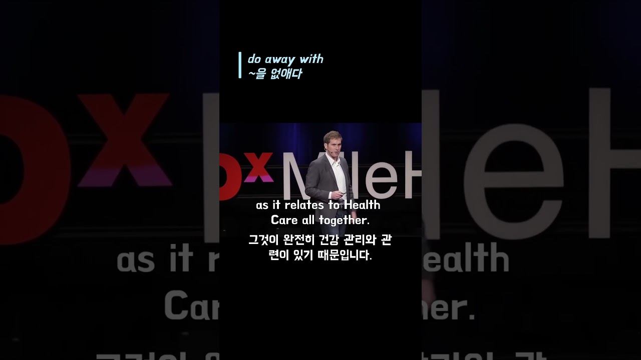 핵심 이디엄(do away with)