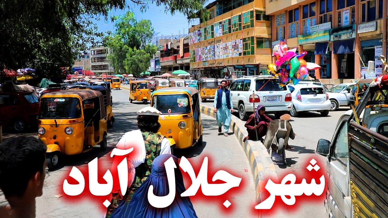 Jalalabad city - شهر جلال آباد