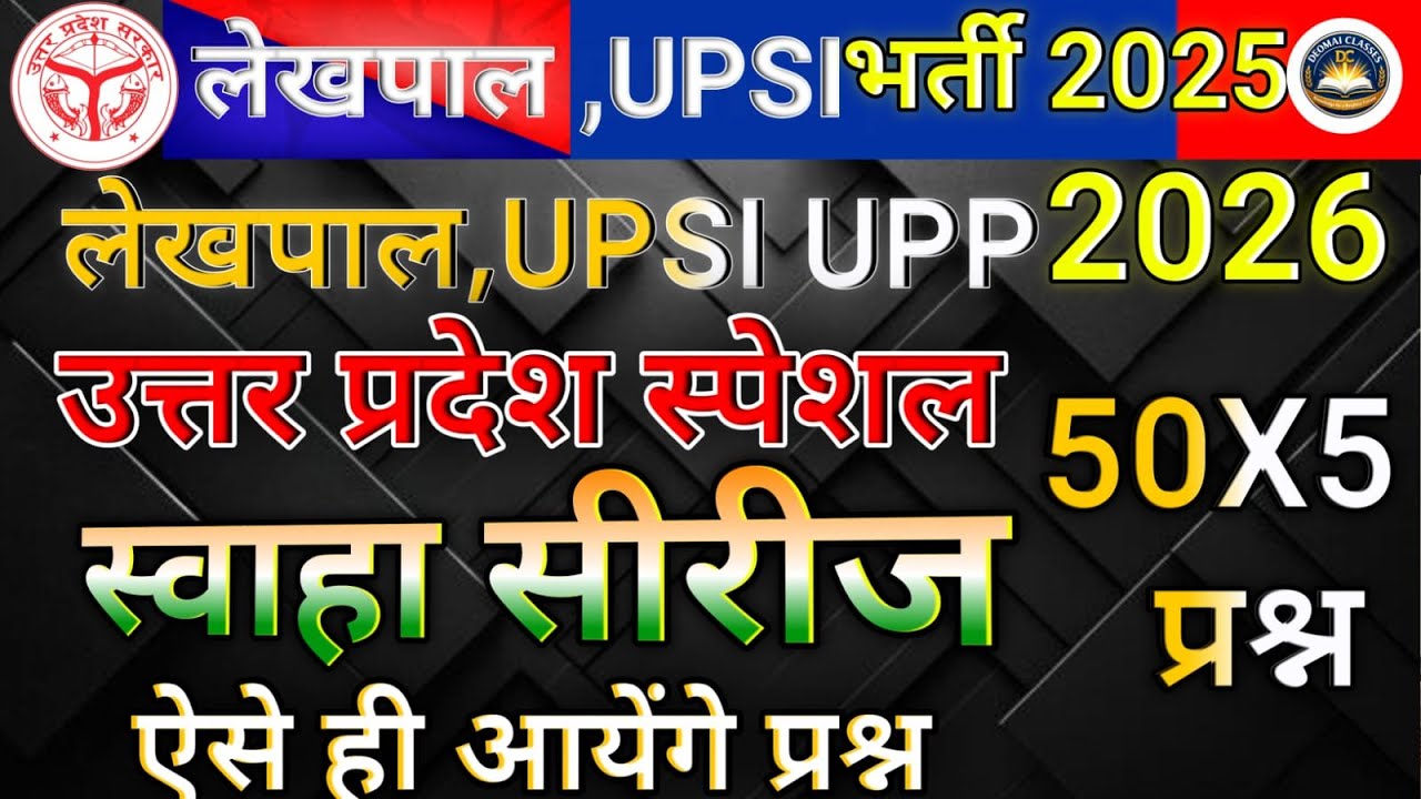 UP GK MOST IMPORTANT QUESTION FOR UP POLICE , UPSI & LEKHPAL MARATHON CLASSES