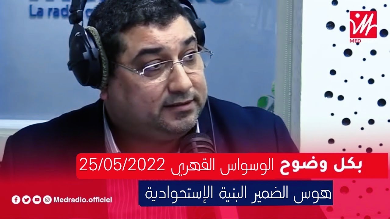 Mamoun Moubark Dribi 25/05/2022 هوس الضمير البنية الإستحوادية