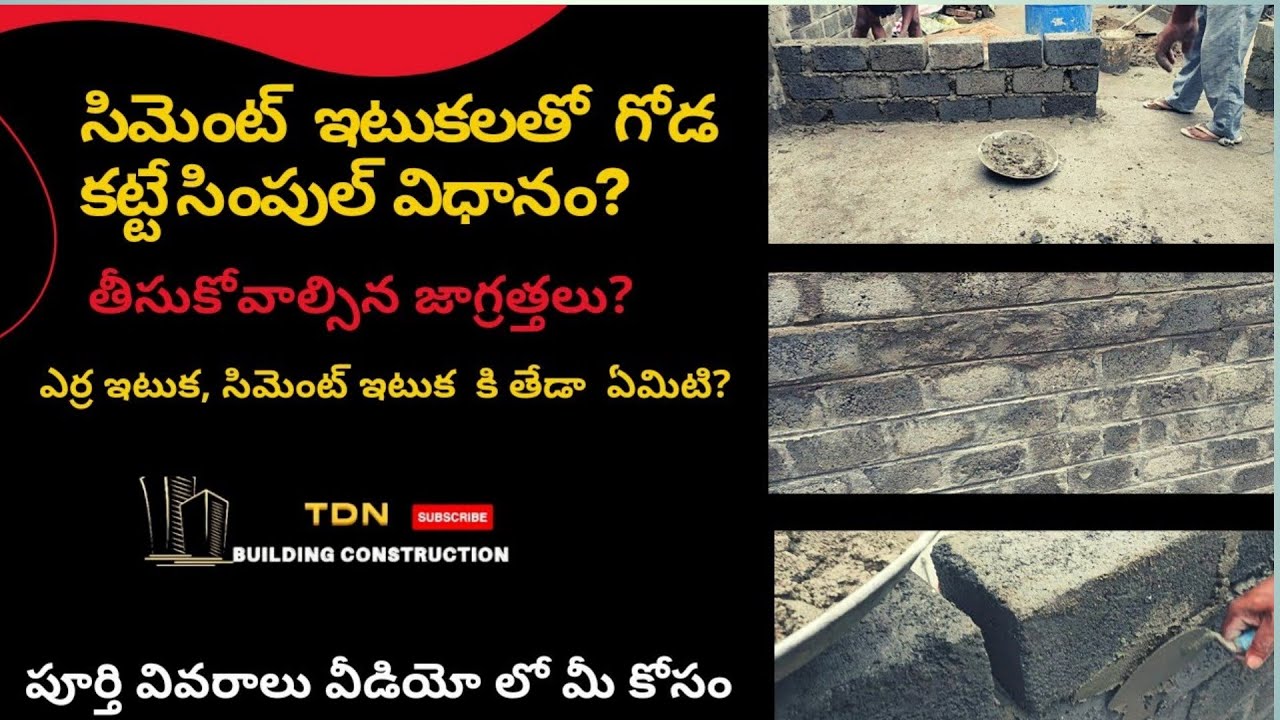 How to build a cement brick wall telugu | Cement brick wall construction telugu |