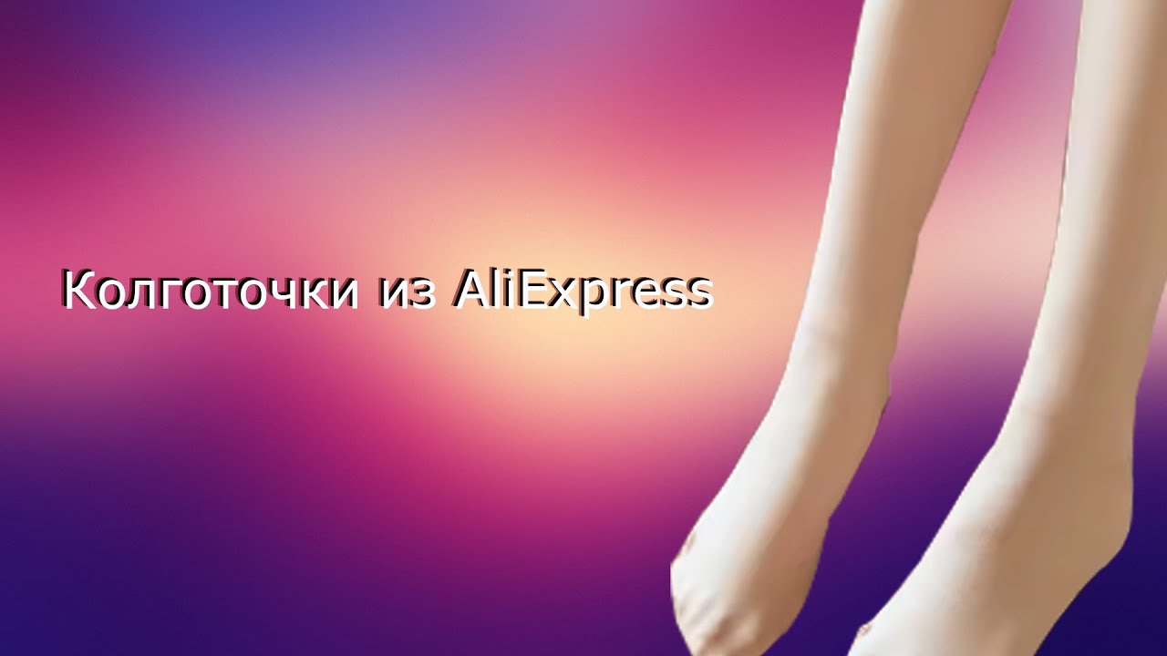Заказала себе зимние колготки, оказались увы.. не такими уж зимними..