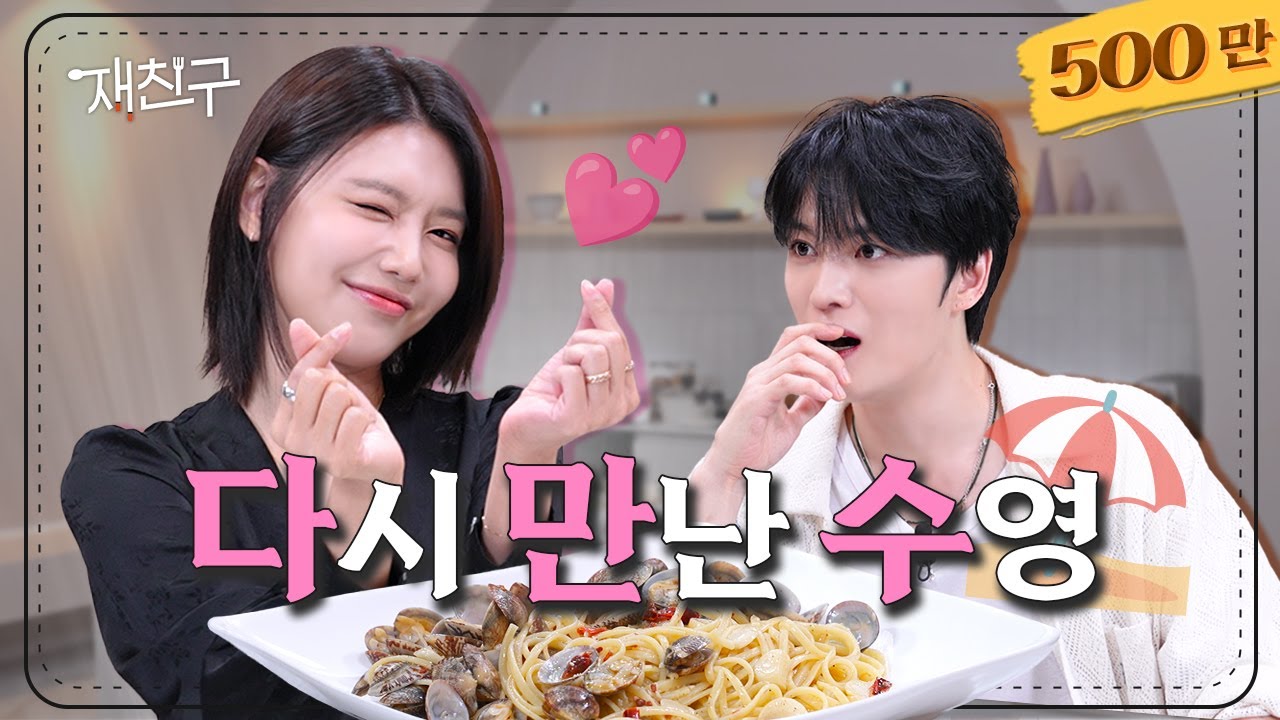 [SUB] 후배였던 전 직장 동료가 알고보니 선배님 │ 재친구 Ep.6 │ #김재중 #수영