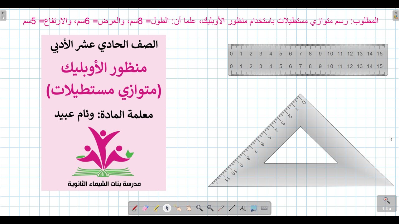 رسم منظور الأوبليك لمتوازي مستطيلات