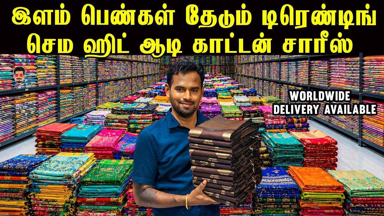 💸ஈரோட்டில் ஆடிக்கு புது ஸ்டாக் வந்துருச்சு! வாங்க ரெடியா? | New Lowest Price | Erode Saree Wholesale