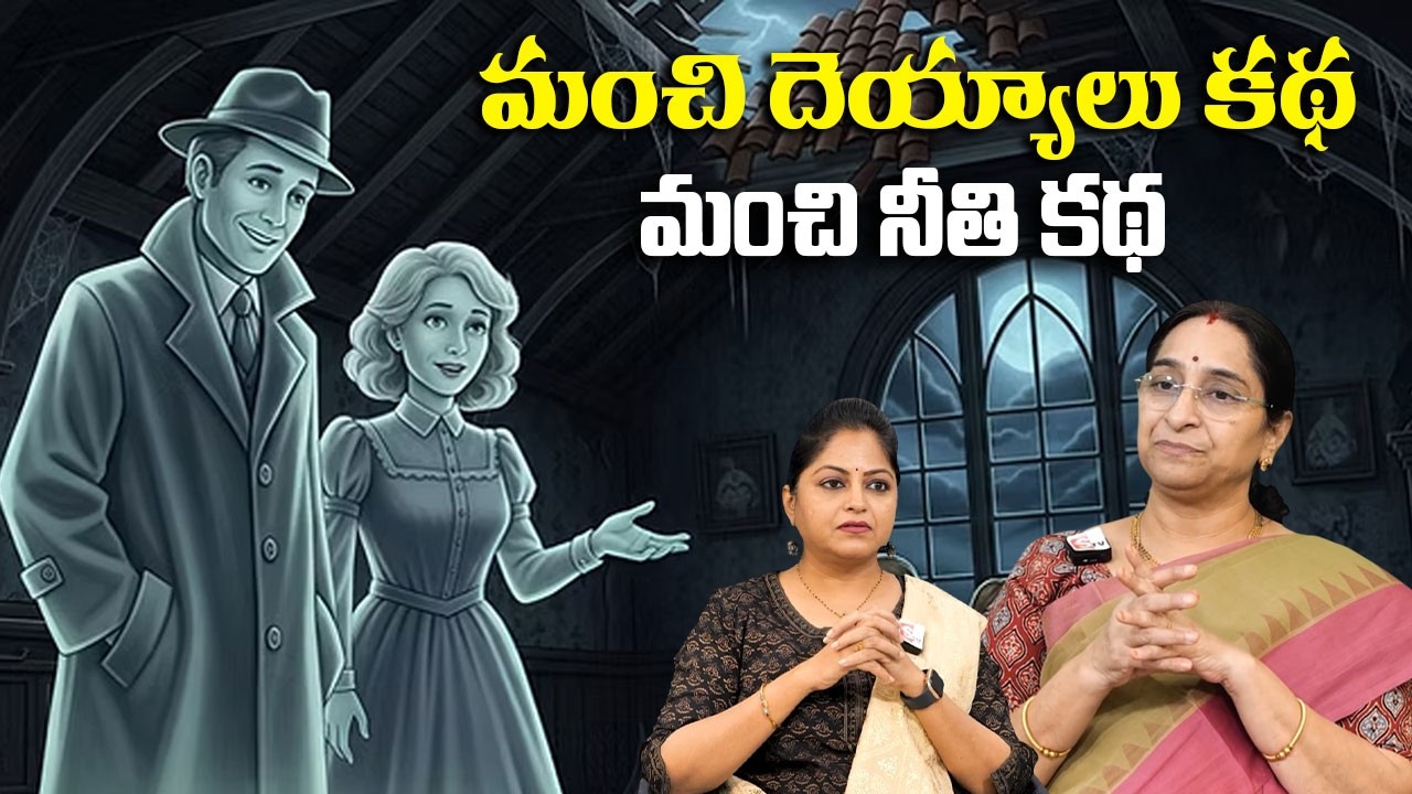 Ramaa Raavi Deyyala Kathalu in telugu | Ramaa Raavi New Stories | Best Funny Stories | SumanTV Jaya
