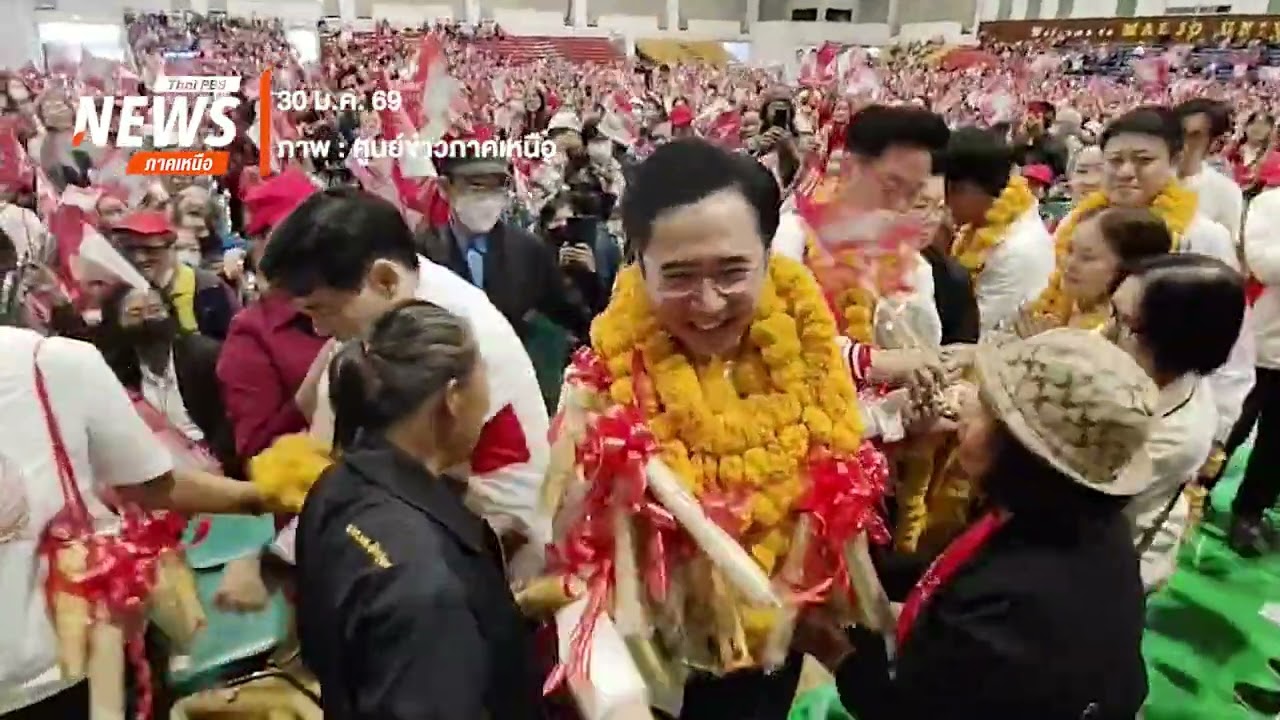 แกนนำพรรคเพื่อไทยจัดเวทีปราศรัยใหญ่หอประชุมมหาวิทยาลัยแม่โจ้