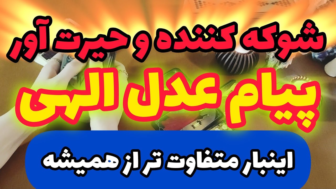ژوپیتر تاروت -  یه رازی از تاروت باید بگم تا بدونی ...