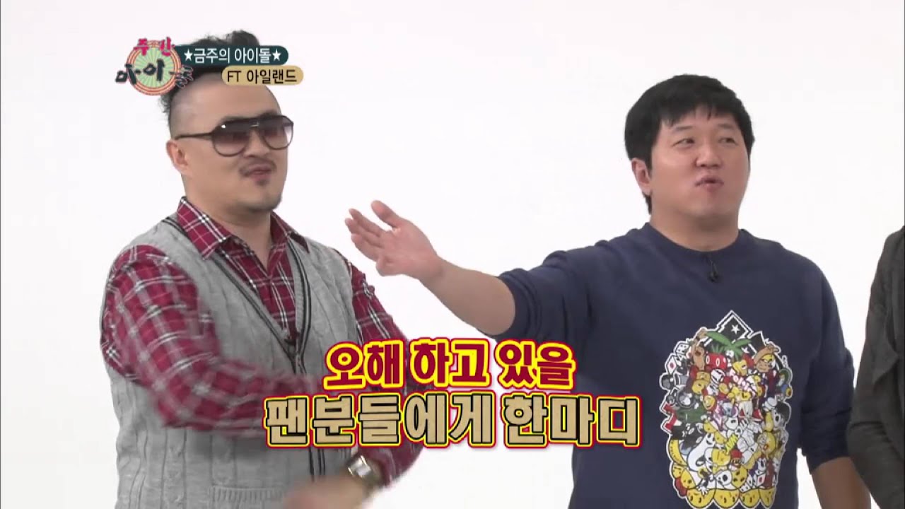 주간아이돌 - (Weeklyidol EP.34) FTISLAND Min-hwan And Apink Bomi Scandal
