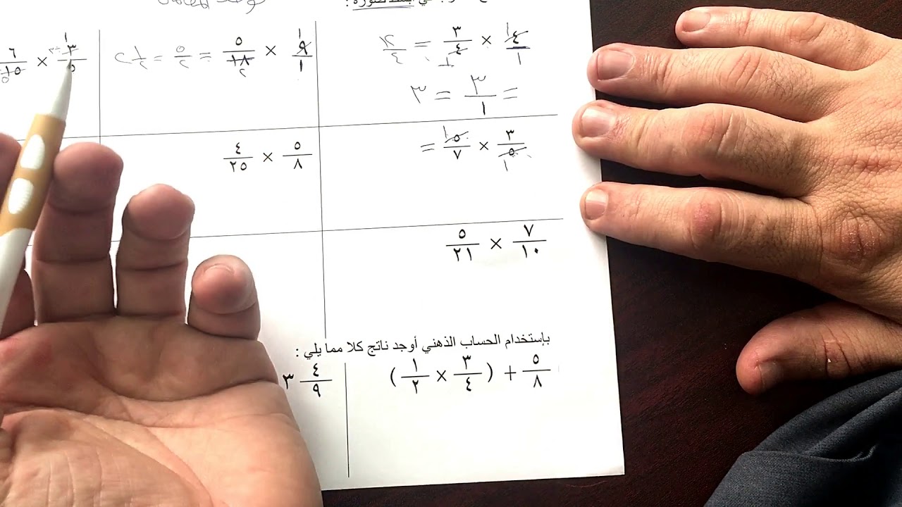 ( ٧-٦ ) ضرب الكسور الصف السادس الفصل الثاني