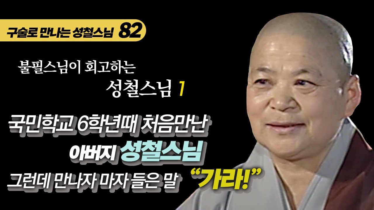 불필스님 편 1 