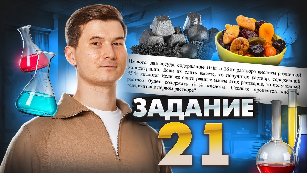 Задание 21 на сухофрукты, проценты, смеси и сплавы I ОГЭ по Математике I Умскул