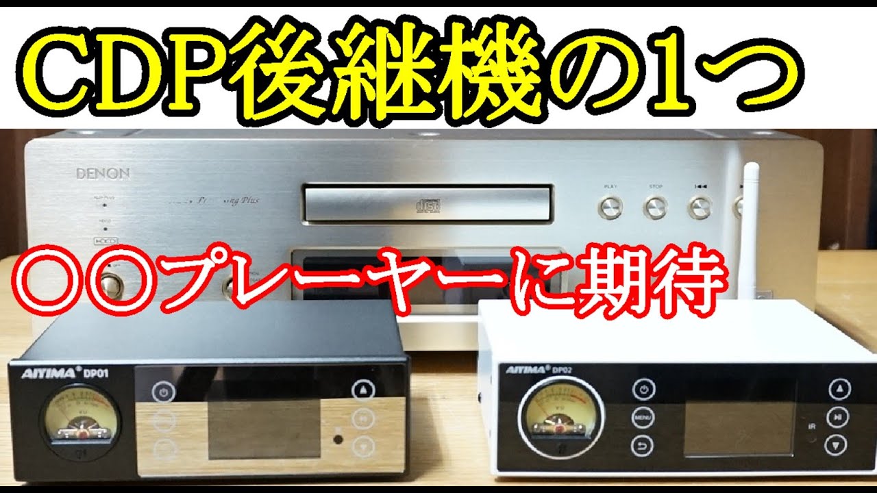 オーディオ　Audio  LPレコード、カセットテープ、CD、SACDで止まって居ります。次世代のプレーヤーの一つとしてSDプレーヤーの進化に期待します。