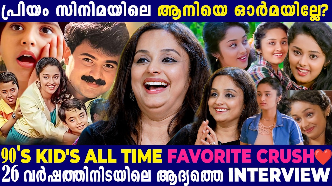 പ്രിയം സിനിമയിലെ ആനി 26 വർഷങ്ങൾക്ക് ശേഷം! First Exclusive Interview | Vanitha