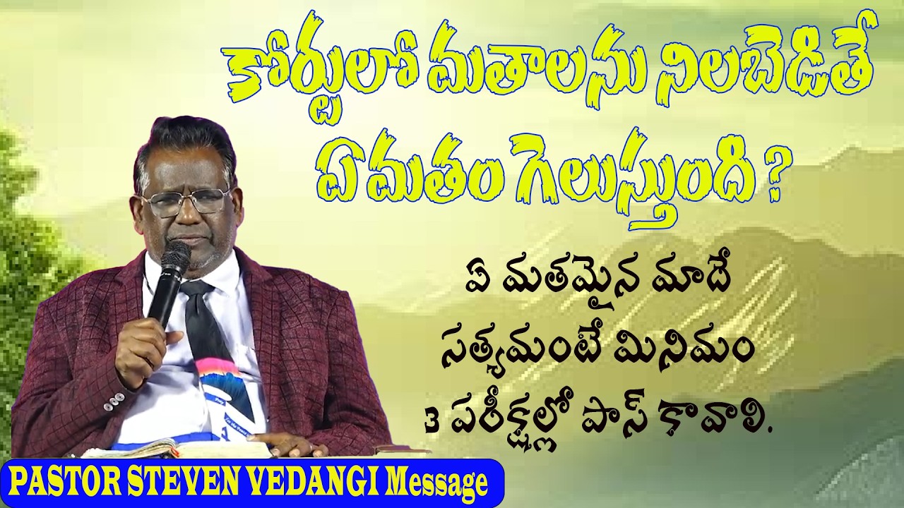 కోర్టులో మతాలను నిలబెడితే ఏ మతం గెలుస్తుంది ? / Pastor Steven Vedangi Message / Steven Vedangi