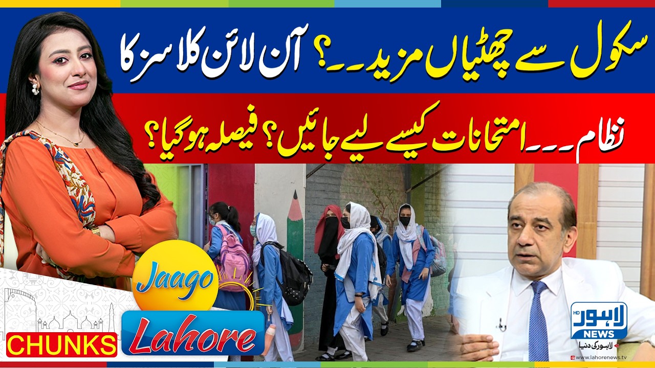 More School Holidays? Online Classes & Exams Update | Jaago Lahore | Noor ul Sehar